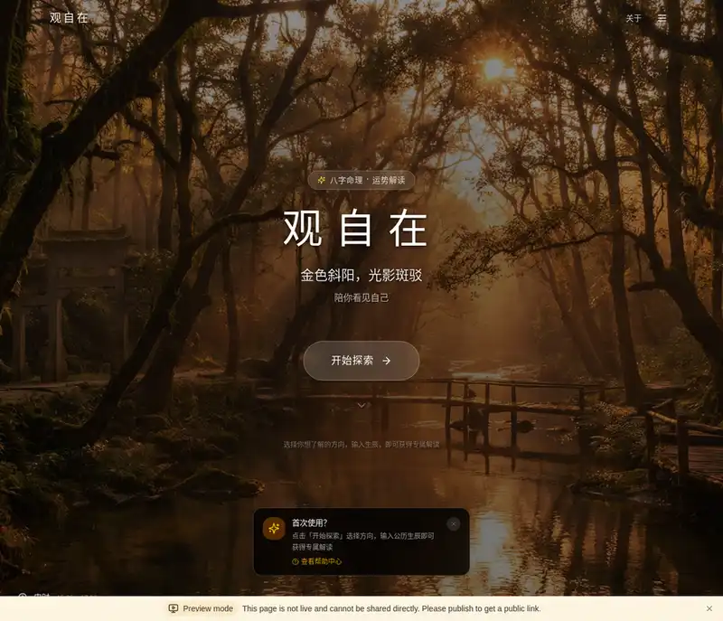 进入首页,点击开始探索